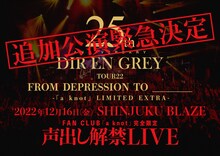 「DIR EN GREY 25th Anniversary TOUR22 FROM DEPRESSION TO ________」追加公演告知ビジュアル