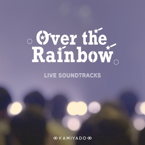 神宿「Over the Rainbow」ジャケット