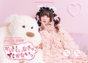 小山ひな（神宿）「かわいくいなきゃ、イミがないっ」告知ビジュアル