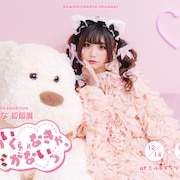 神宿・小山ひな初個展「かわいくいなきゃ、イミがないっ」原宿で開催