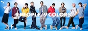 Snow Manが登場しているPUMA「9 PEOPLE,9 COLORS.」キャンペーンビジュアル。