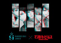 学芸大青春×マンガートビームス コラボキービジュアル