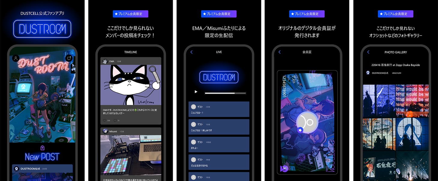 DUSTCELL公式ファンクラブアプリ「DUSTROOM」イメージ