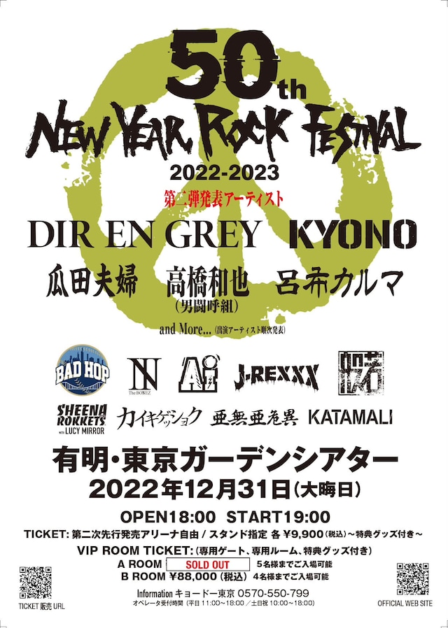 「50th New Year Rock Festival 2022-2023」フライヤー