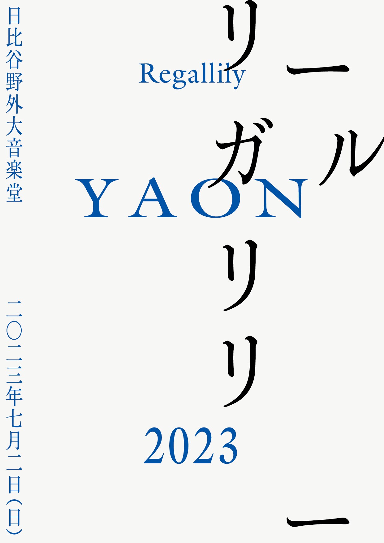 「リーガルリリー YAON 2023」フライヤー
