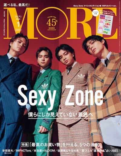 「MORE」2023年1月号スペシャルエディション表紙 (c)集英社 撮影 / 森健人