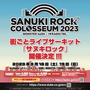 「SANUKI ROCK COLOSSEUM 2023 -MONSTER baSH×I♥RADIO 786-」開催告知ビジュアル