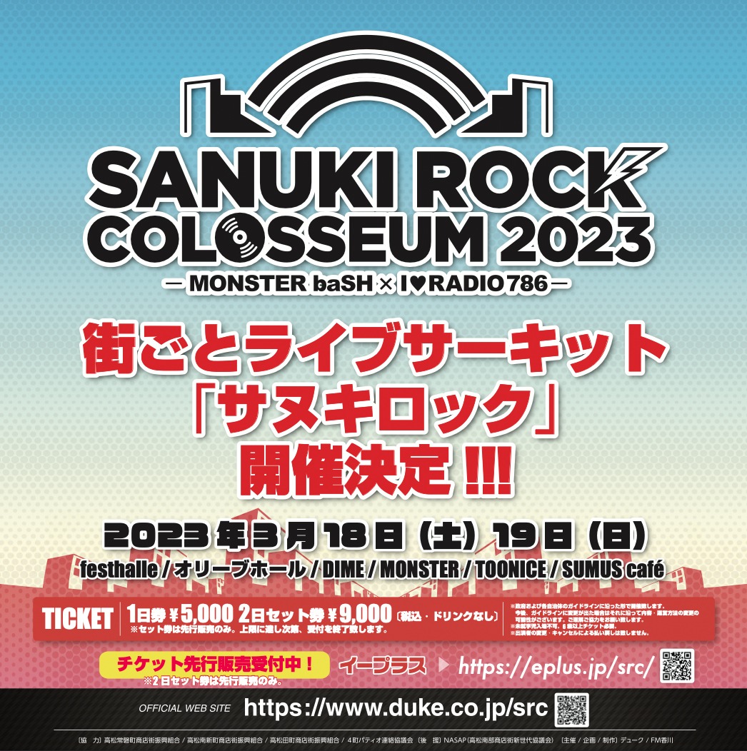 「SANUKI ROCK COLOSSEUM 2023 -MONSTER baSH×I♥RADIO 786-」開催告知ビジュアル