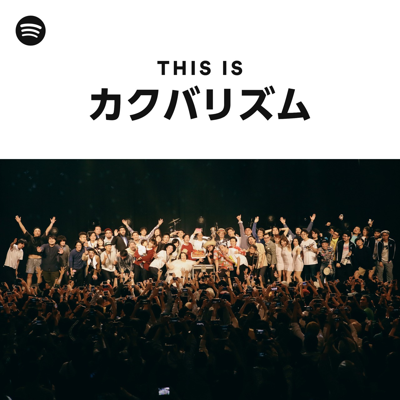 「This Is カクバリズム」カバー画像