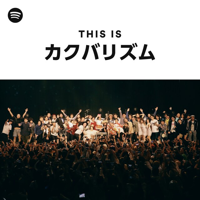 「This Is カクバリズム」カバー画像