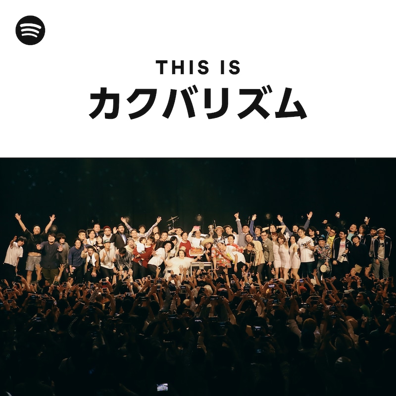 「This Is カクバリズム」カバー画像