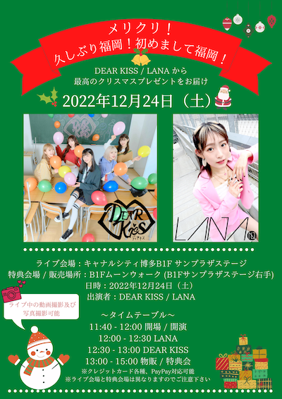 DEAR KISSとLANAによるクリスマスライブの告知画像。