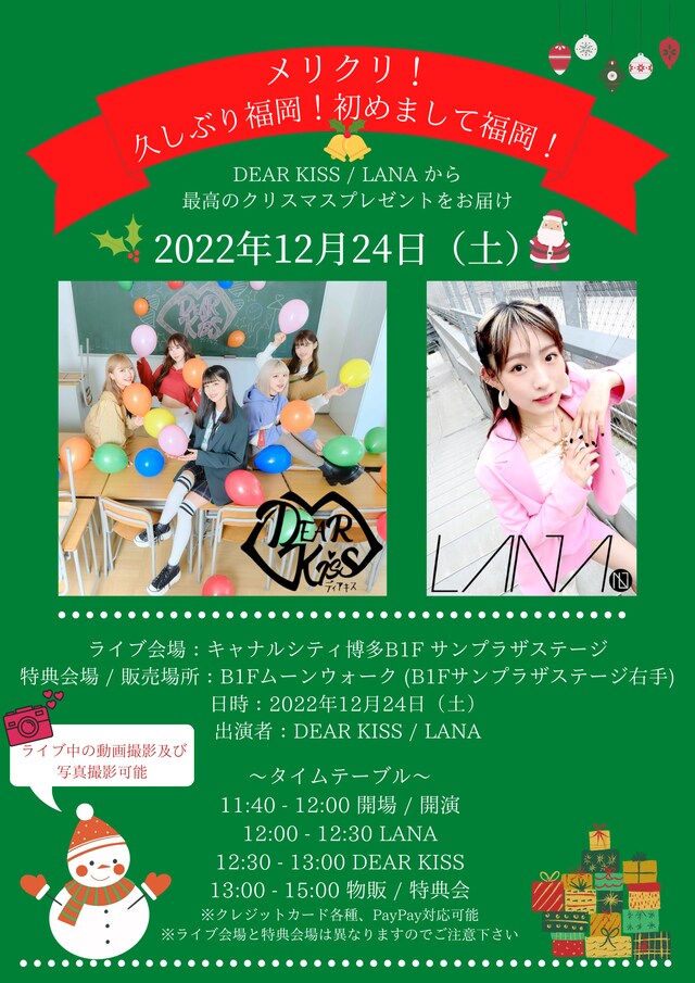 DEAR KISSとLANAによるクリスマスライブの告知画像。