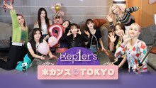 「Kep1er's ホカンス@TOKYO」ビジュアル