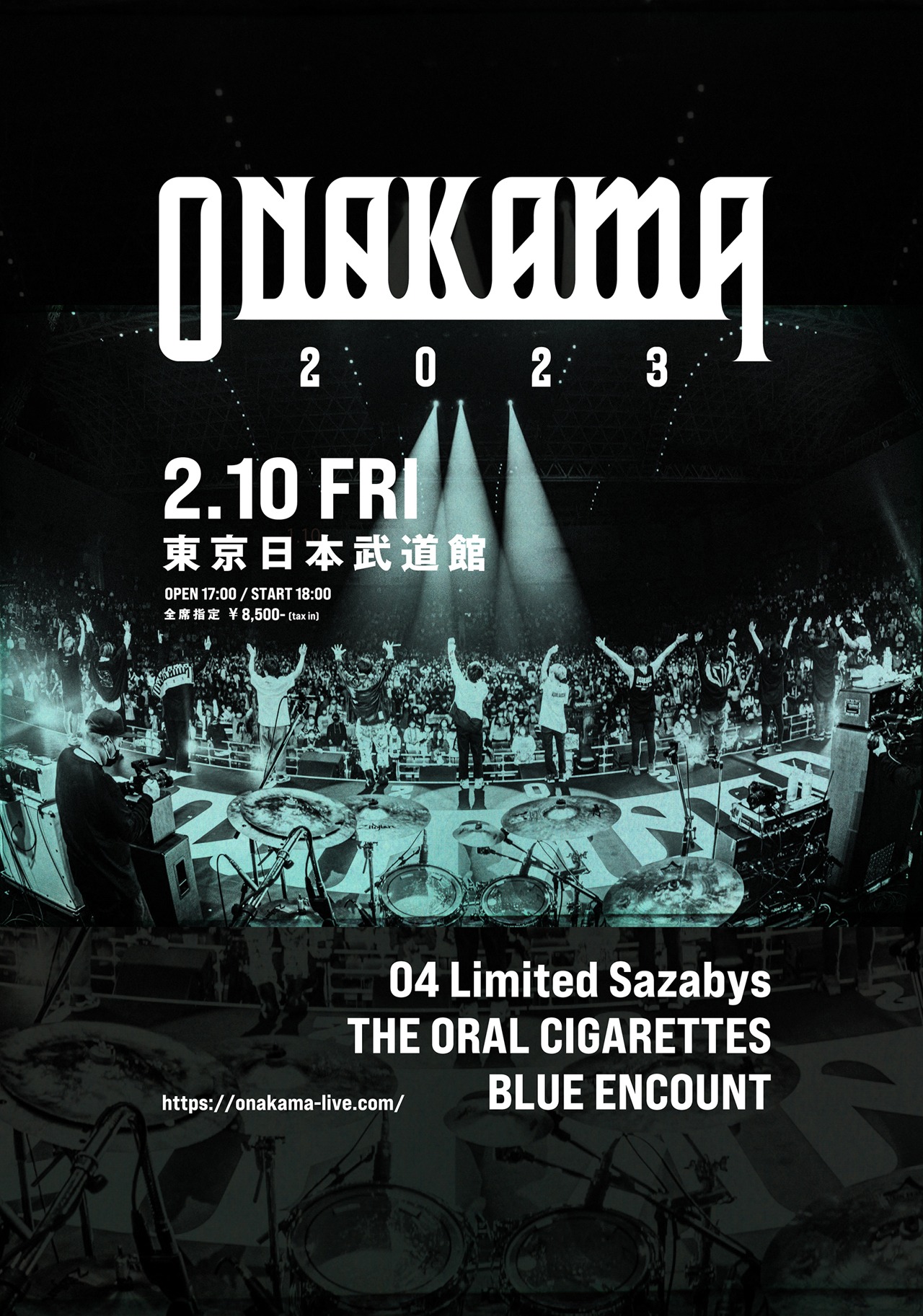 「ONAKAMA 2023」告知ビジュアル