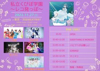 くぴぽ「私立くぴぽ学園～レコ発っぽ～」告知ビジュアル