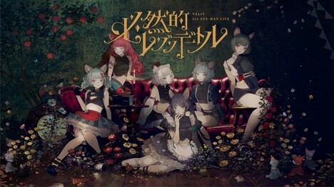 VALIS「必然的レゾンデートル」ビジュアル