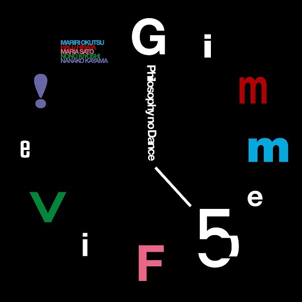フィロソフィーのダンス「Gimme Five!」配信ジャケット