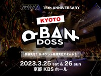 「夜の本気ダンス presents ～KYOTO-O-BAN-DOSS～ 15th ANNIVERSARY」ビジュアル