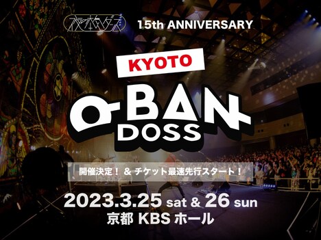 「夜の本気ダンス presents ～KYOTO-O-BAN-DOSS～ 15th ANNIVERSARY」ビジュアル