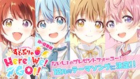 「すとぷりのHere!We!GO!!」テーマソング告知ビジュアル