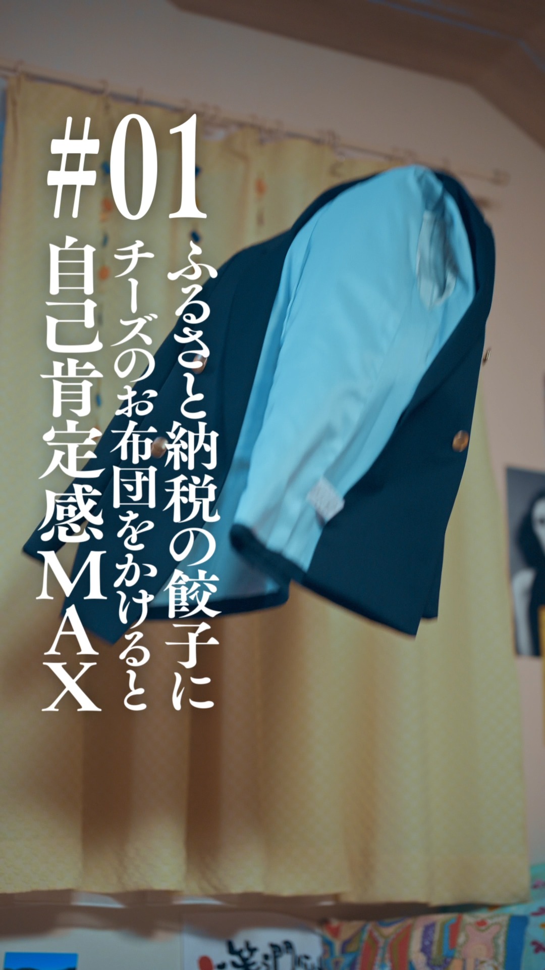 「限界ちゃんの#ていねいな暮らし」第1話より。