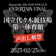 「DRAGONASH 25th ANNIV. TOUR 22/23 ～ENTERTAIN～FINAL」告知ビジュアル