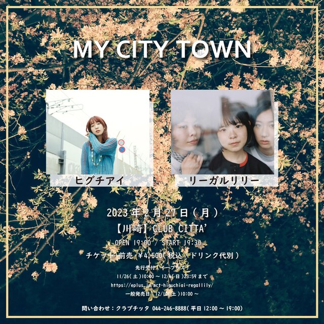 「MY CITY TOWN」告知ビジュアル
