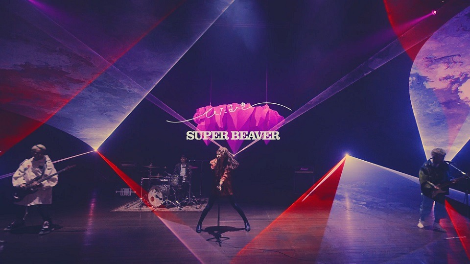 SUPER BEAVER「ひたむき」ミュージックビデオのサムネイル。