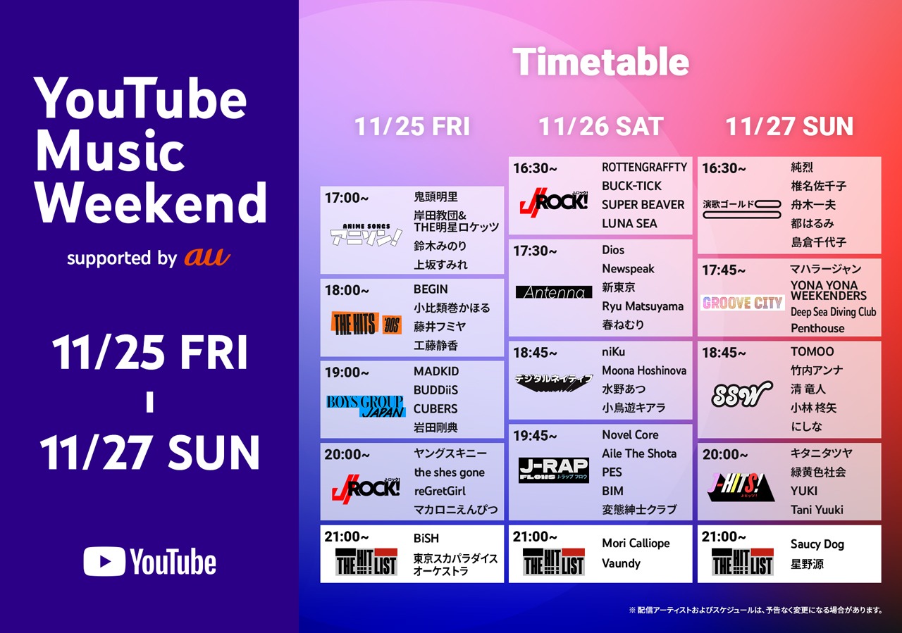「YouTube Music Weekend vol. 6 supported by au」タイムテーブル