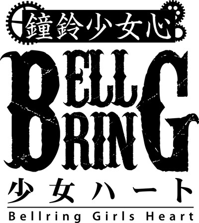 BELLRING少女ハートロゴ