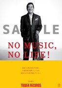 加山雄三「NO MUSIC, NO LIFE.」に登場、年内コンサート活動引退も「音楽とは永遠の親友でいたい」