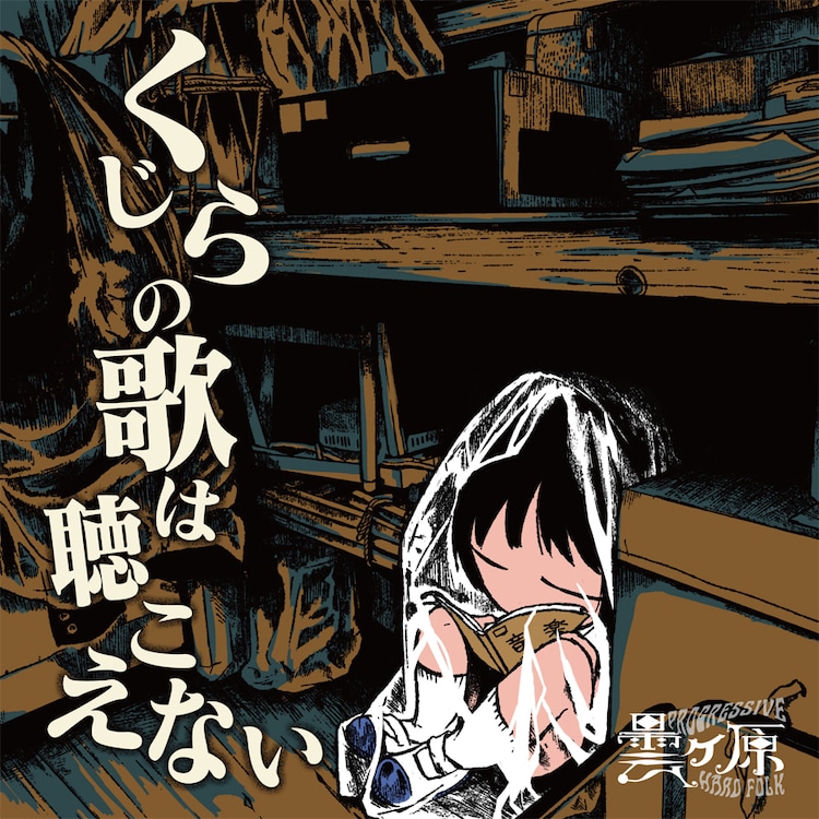 くじらの歌は聴こえない