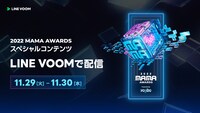 「2022 MAMA AWARDS」スペシャルコンテンツ配信告知ビジュアル