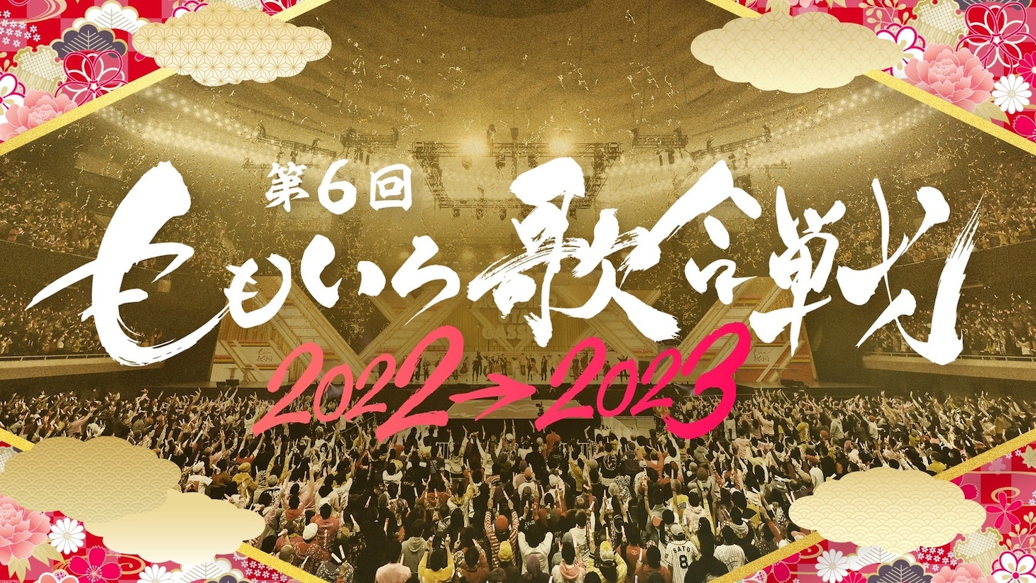 「第6回 ももいろ歌合戦」メインビジュアル (c) AbemaTV, Inc.