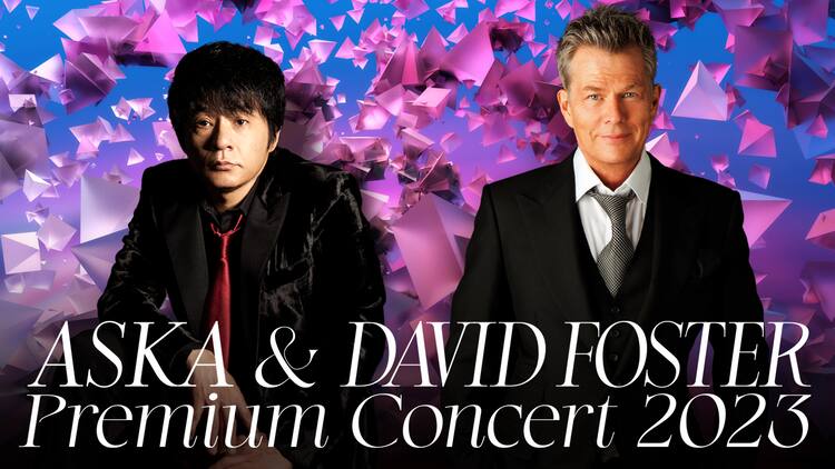 ASKAとデイヴィッド・フォスターが競演、東西2公演のプレミアム 