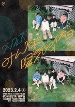 グソクムズ「みんなと陽気な休日」告知ビジュアル