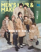 なにわ男子「メンズプレッピープラス」で11ページ特集、Aぇ! groupはポイントメイクで映える