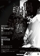 Panorama Panama Town presents「渦：渦 vol.3」フライヤー