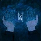 Lanndo×須田景凪の「冬海」配信開始＆MV公開