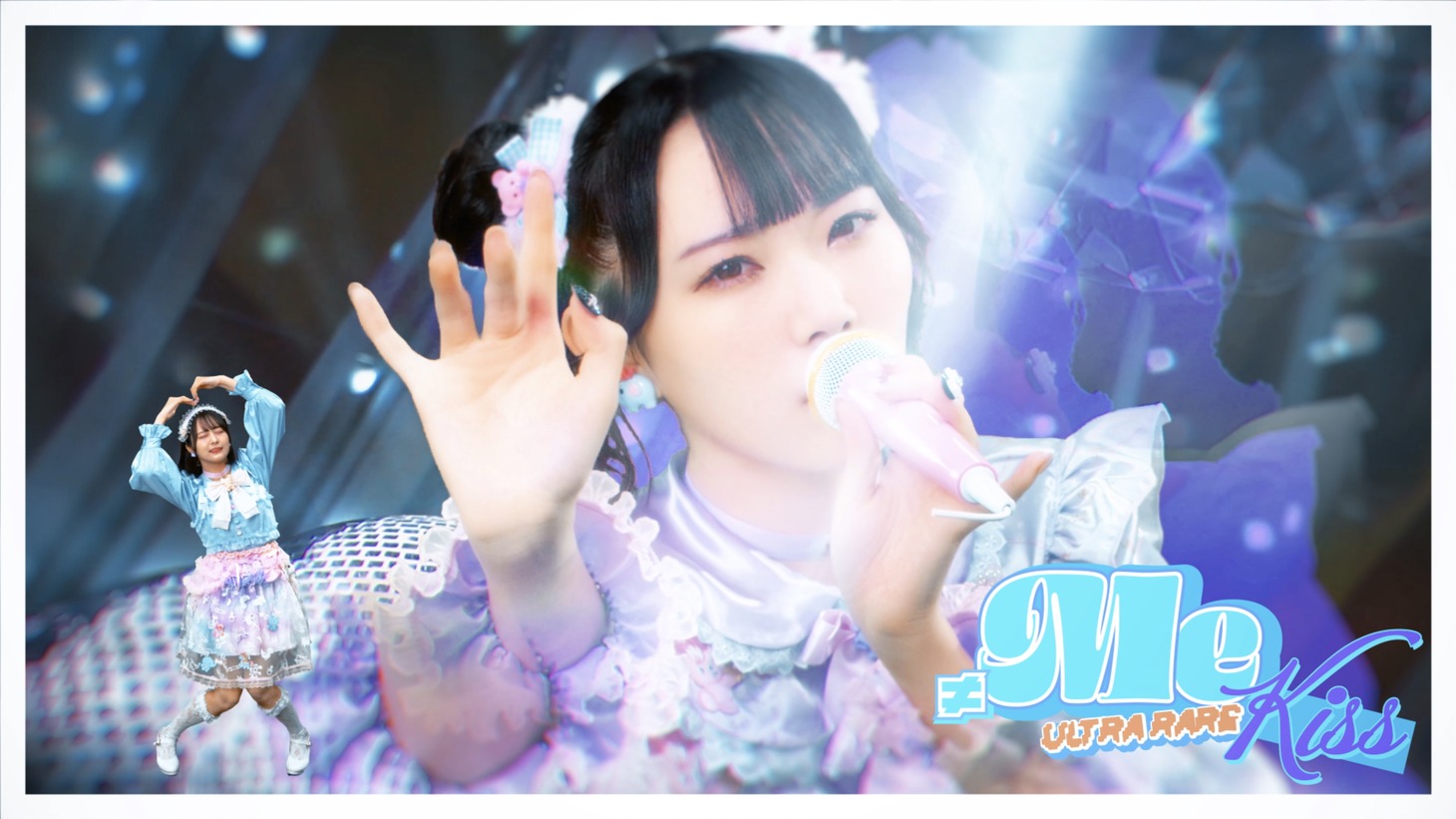 ≠ME「ウルトラレアキッス」のミュージックビデオより。(c)YOANI／KING RECORDS