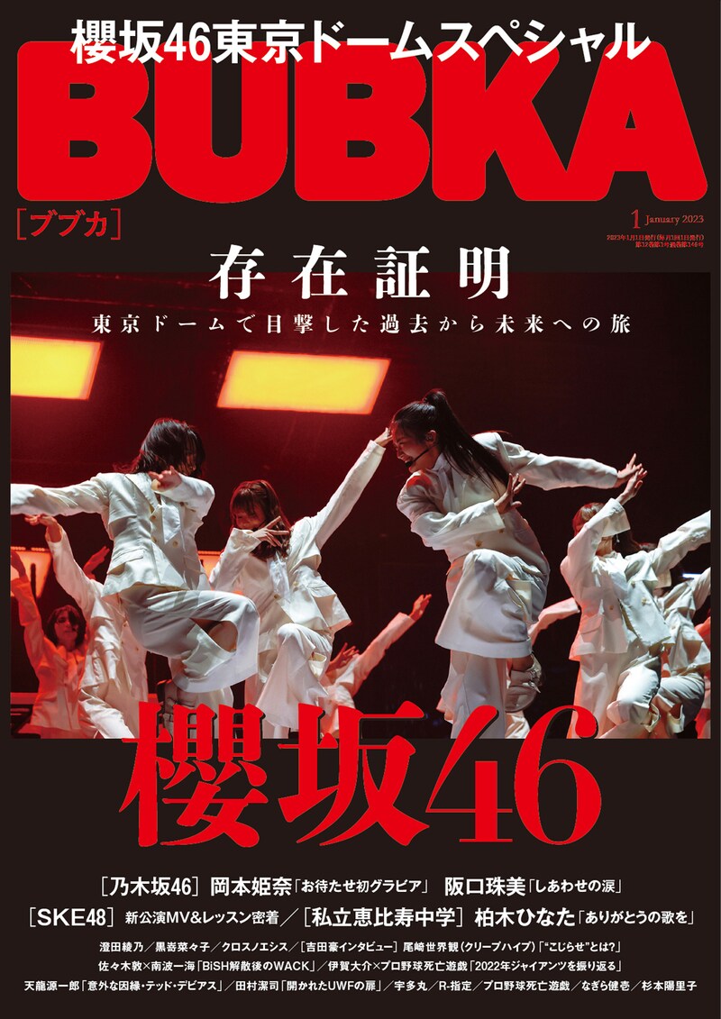 「BUBKA」1月号表紙