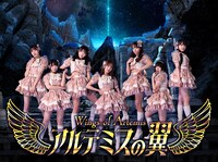 アルテミスの翼