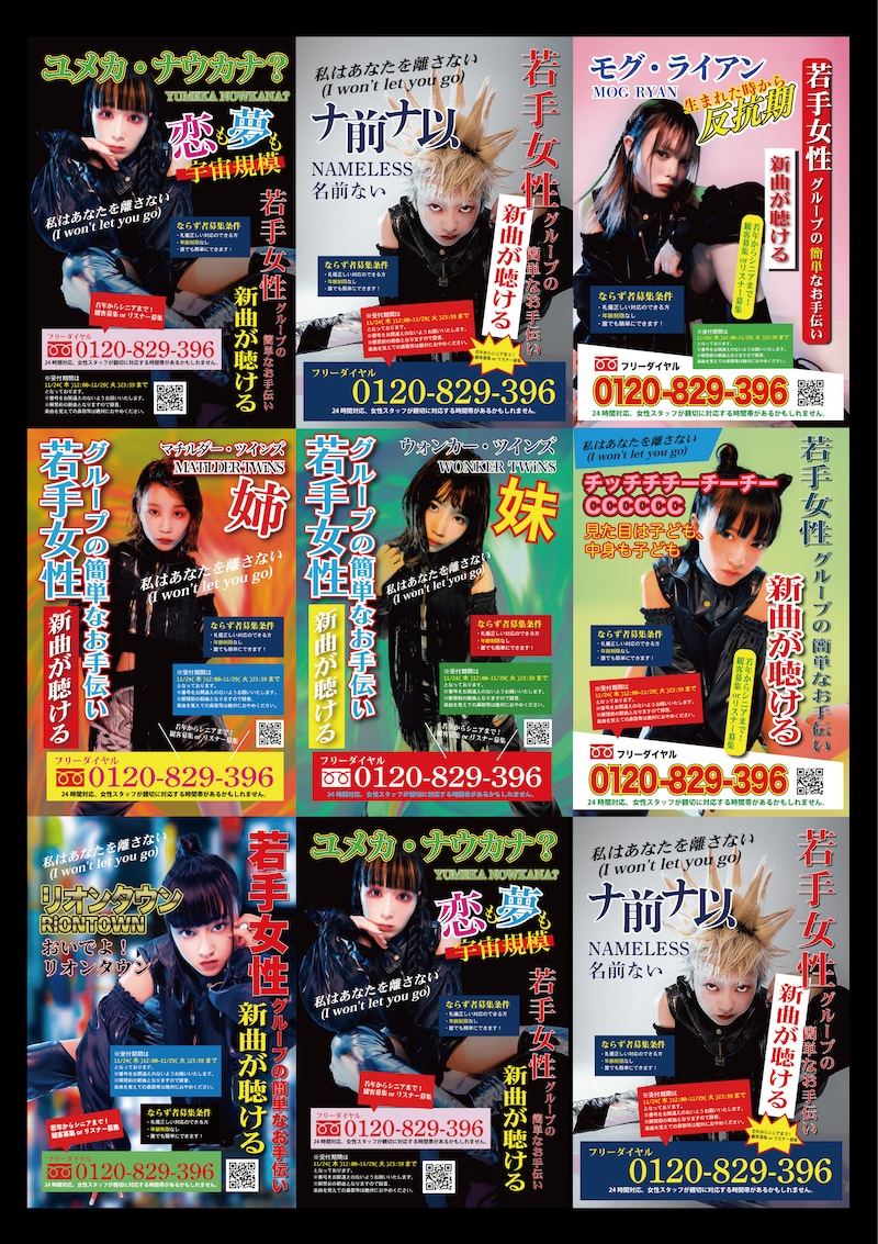 ASPの怪しいチラシ。