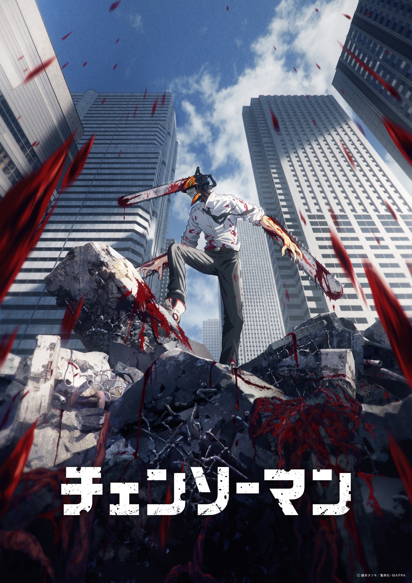 「チェンソーマン」キービジュアル (c)藤本タツキ／集英社・ＭＡＰＰＡ