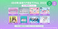「IDORISE!! FESTIVAL 2023」第2弾出演アーティスト一覧