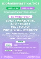 「IDORISE!! FESTIVAL 2023」告知フライヤー