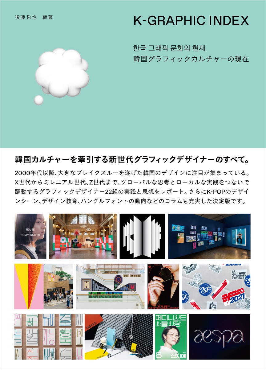 「K-GRAPHIC INDEX」表紙