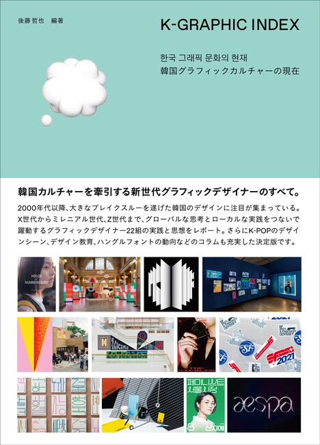 「K-GRAPHIC INDEX」表紙