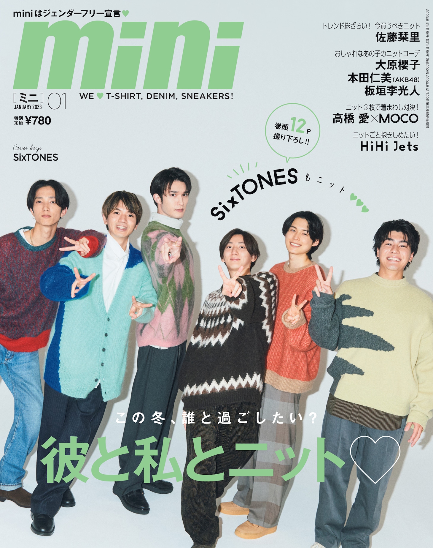 「mini」1月号表紙